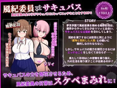 Do Disciplinary Committee Members Dream of Succubi Preview 2