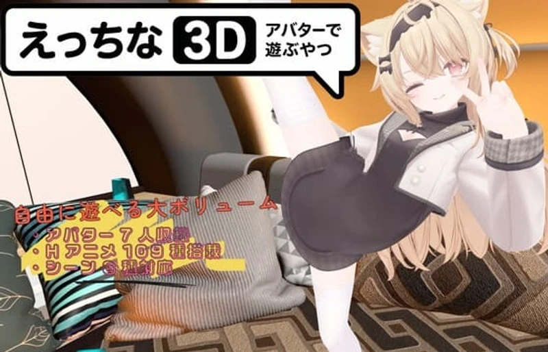 Lewd Avatar Simulator 3D