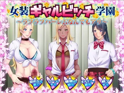 Cross Dressing Gyaru Bitch Academy 3 Preview 1