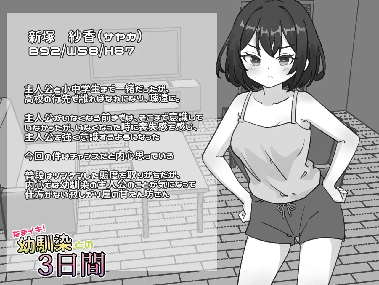 Cheeky 3 Days With My Childhood Friend Preview 5