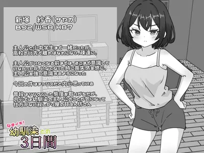Cheeky 3 Days With My Childhood Friend Preview 5