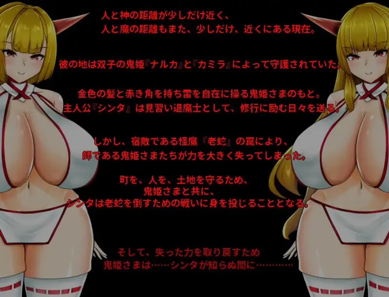 Ntr Demon Princess Narukamira Preview 1