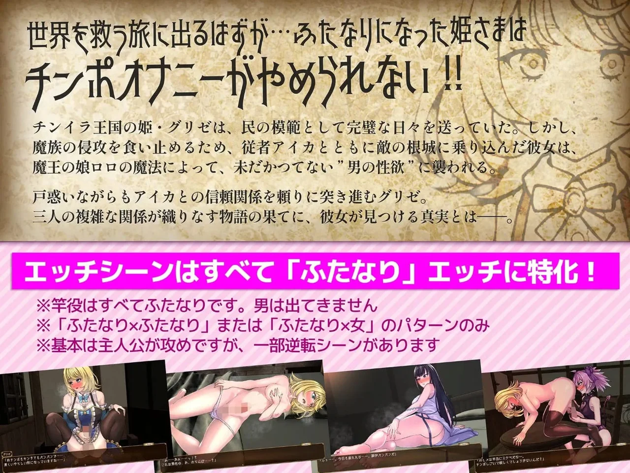 Futanari Princess Grises Penis Self Restraint Record Preview 3