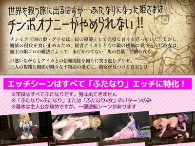 Futanari Princess Grises Penis Self Restraint Record Preview 3