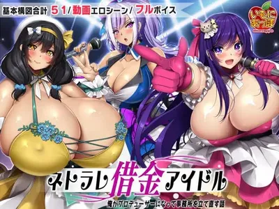 Netorare Debt Idol the Story of How I Became a Producer and Rebuilt the Agency Preview 1