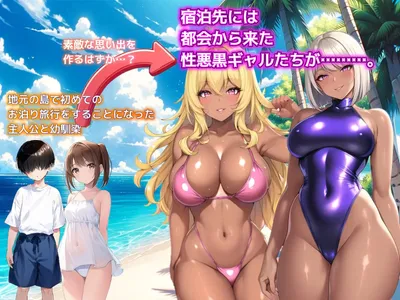 Memories of Summer the Wicked Dark Skinned Girls Who Seduced Me Preview 1