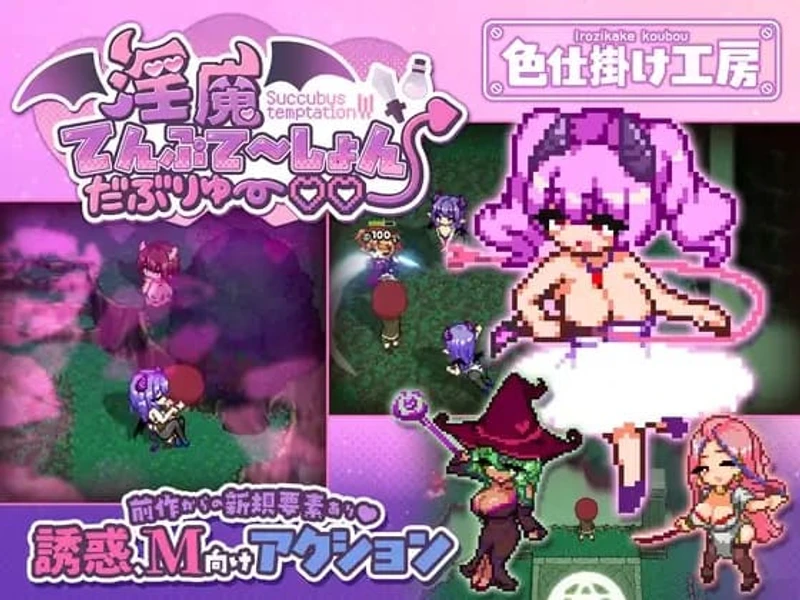 Succubus Temptation W