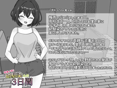 Cheeky 3 Days With My Childhood Friend Preview 1
