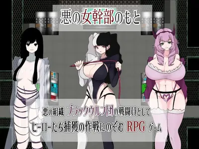 The Smug Operation of a Masochistic Man and a Villainous Organization Preview 1