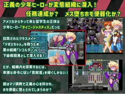 Tiny Justice Perverted Boytoy Shota Hero Infiltration Mini RPG the End of Female Training Preview 1