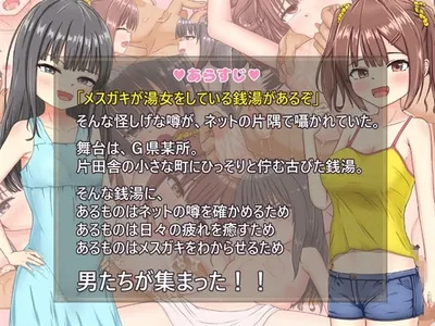 Welcome to the Mesugaki Bathhouse Preview 4