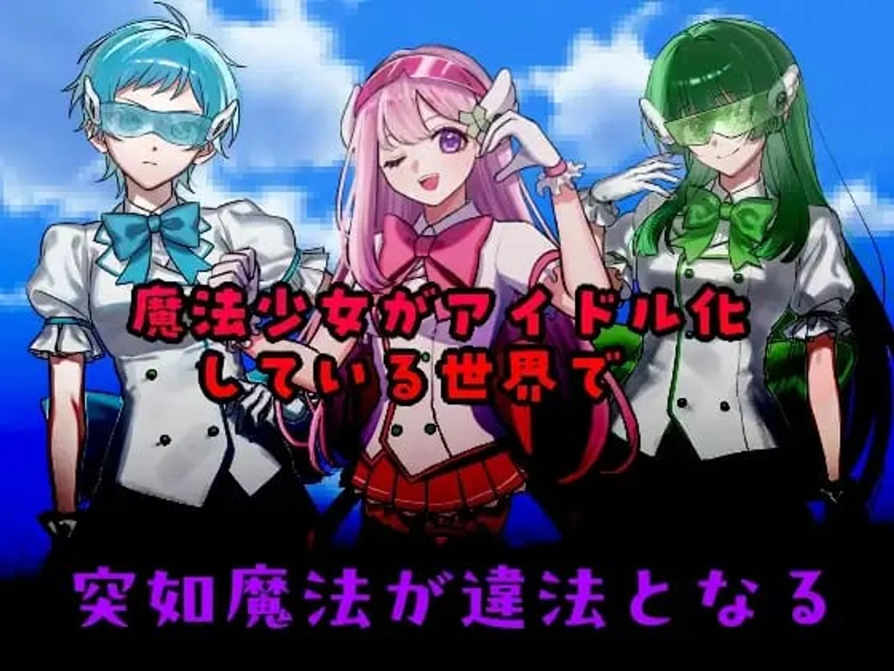 Prisoner Soldier Magical Girl Nonaka Karen Preview 3