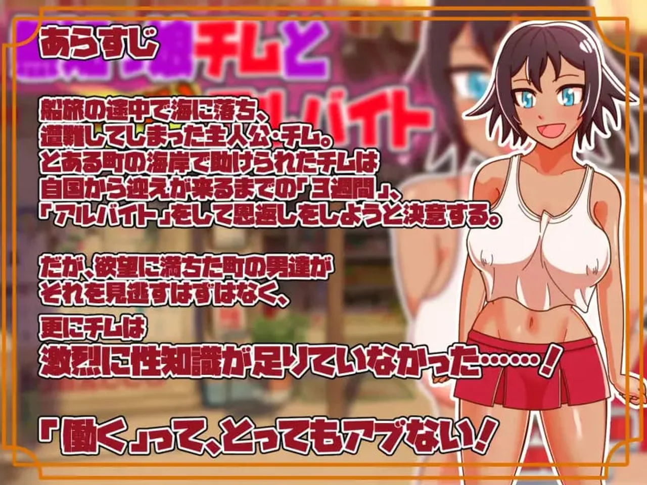 Naive Girl Chimu and Lewd Part Time Work Preview 1
