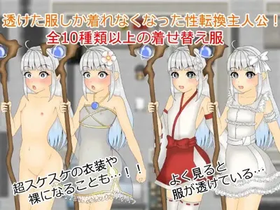 Transparent Dress Story Preview 1