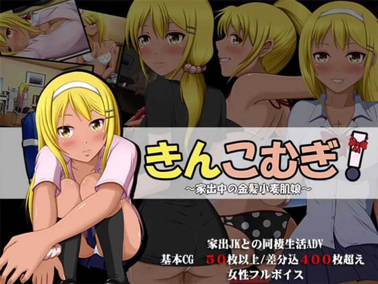 Kinkomugi Iedechuu No Kinpatsu Komugi Hada Musume Preview 2