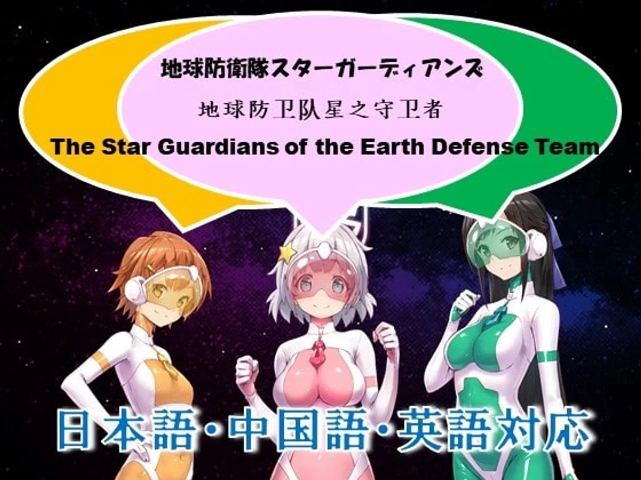 Earth Defense Team Star Guardians Preview 3