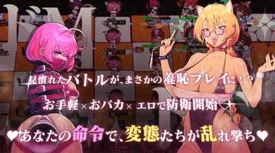 Maso Vs Sado Ultimate Masochist Training Battle Preview 1