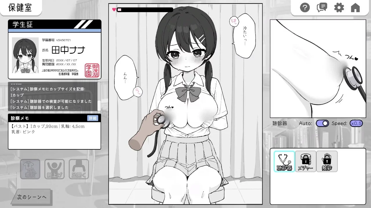 Heart Pounding Sexual Harassment Health Checkup Preview 3
