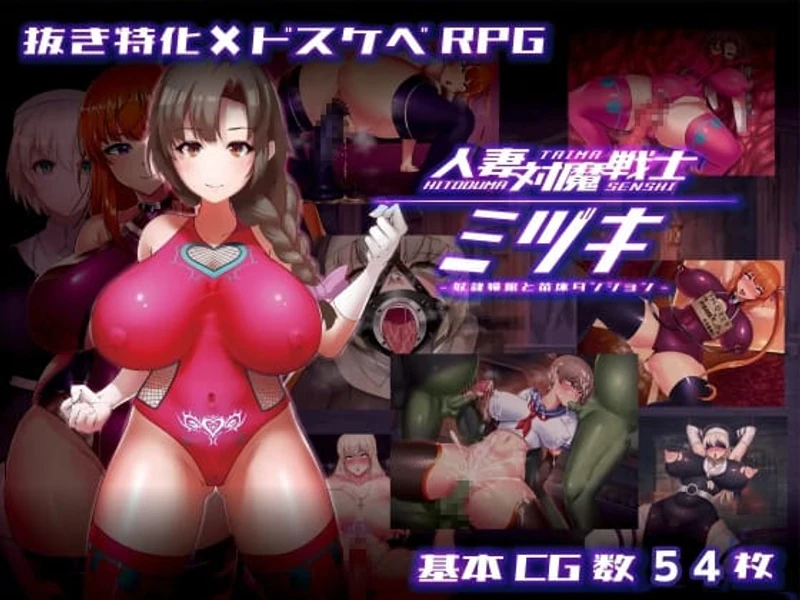 Married Woman Anti-Demon Warrior Mizuki ~Slave Prostitute and Nursery Dungeon~