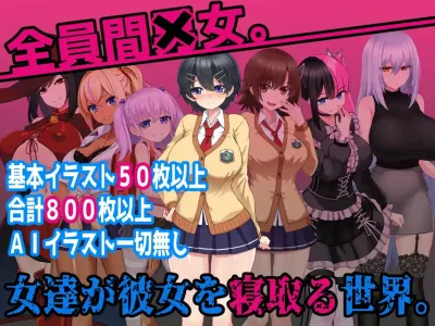 Tales of Ntr in a Lesbian World Preview (7)